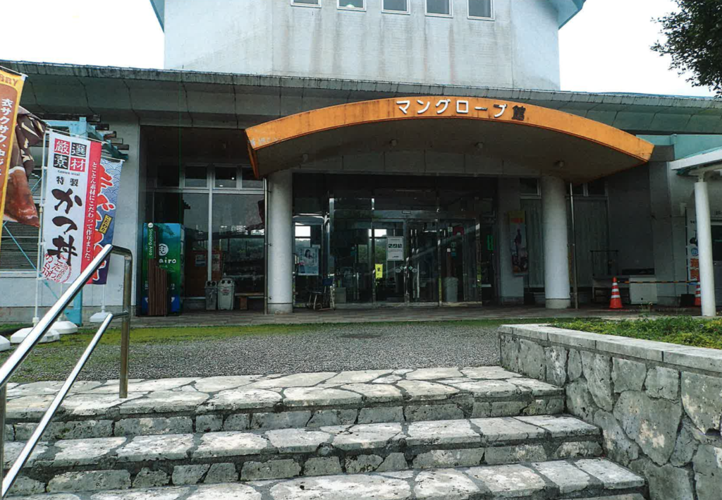 マングローブ館　入り口